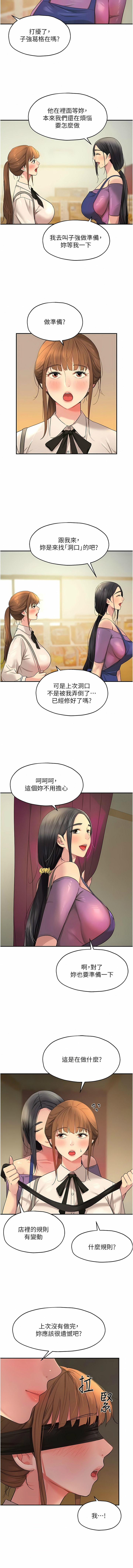 [韩漫] 洞洞杂货铺/Glory Hole Shop 1-151 [中文][已完结] - Page 361