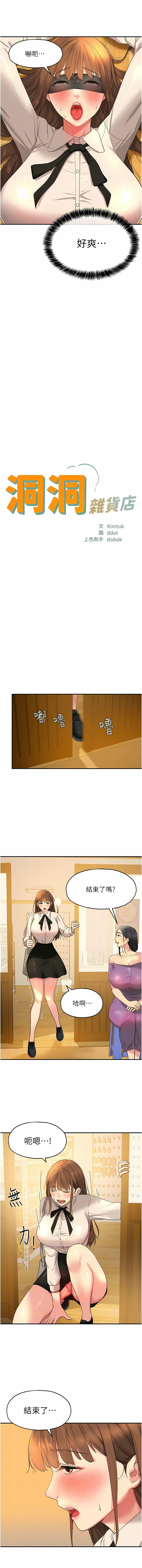 [韩漫] 洞洞杂货铺/Glory Hole Shop 1-151 [中文][已完结] - Page 375