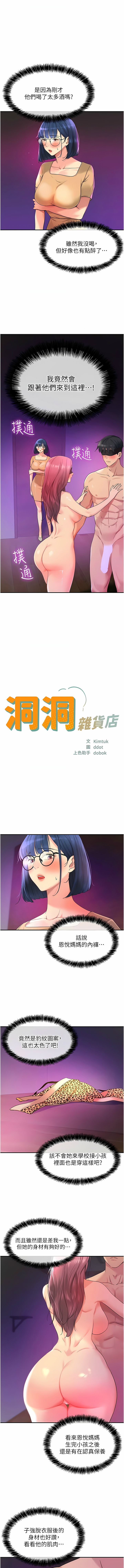 [韩漫] 洞洞杂货铺/Glory Hole Shop 1-151 [中文][已完结] - Page 396