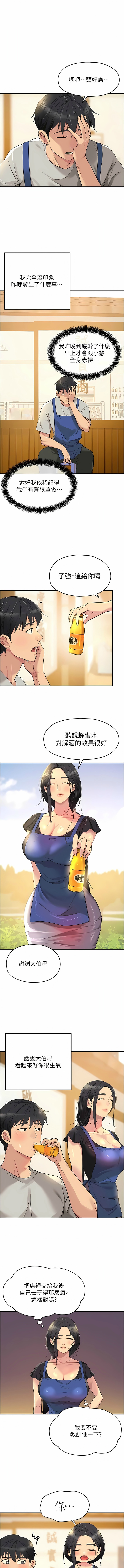 [韩漫] 洞洞杂货铺/Glory Hole Shop 1-151 [中文][已完结] - Page 418