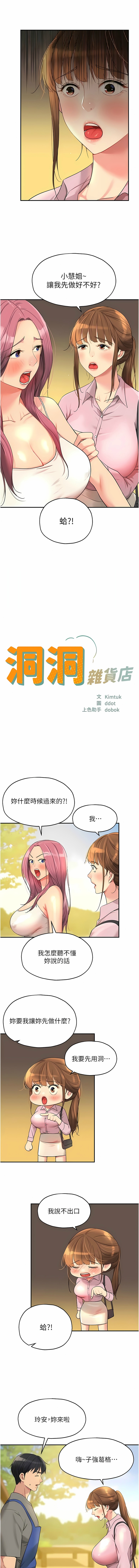[韩漫] 洞洞杂货铺/Glory Hole Shop 1-151 [中文][已完结] - Page 480