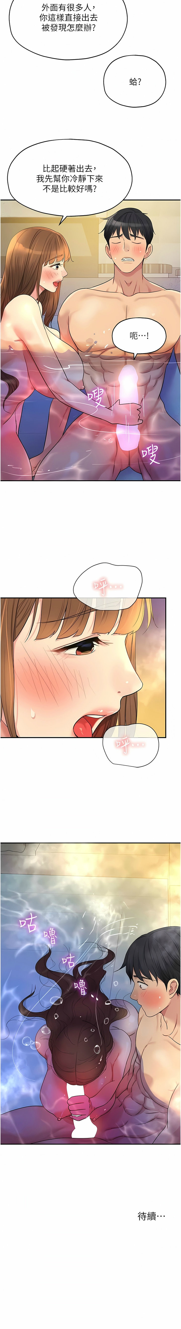 [韩漫] 洞洞杂货铺/Glory Hole Shop 1-151 [中文][已完结] - Page 492