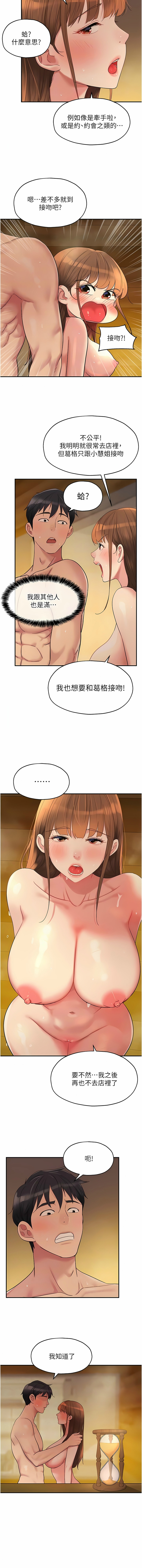 [韩漫] 洞洞杂货铺/Glory Hole Shop 1-151 [中文][已完结] - Page 500