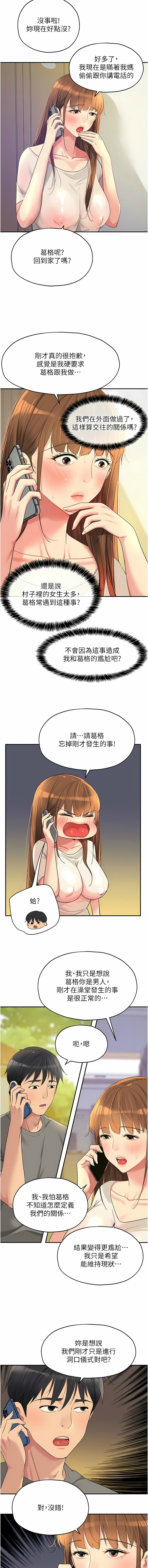 [韩漫] 洞洞杂货铺/Glory Hole Shop 1-151 [中文][已完结] - Page 522