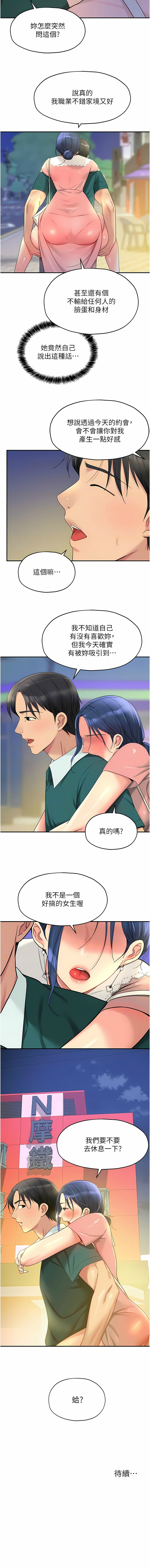 [韩漫] 洞洞杂货铺/Glory Hole Shop 1-151 [中文][已完结] - Page 574