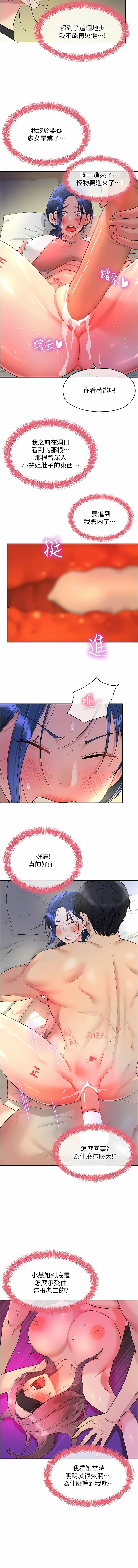 [韩漫] 洞洞杂货铺/Glory Hole Shop 1-151 [中文][已完结] - Page 585