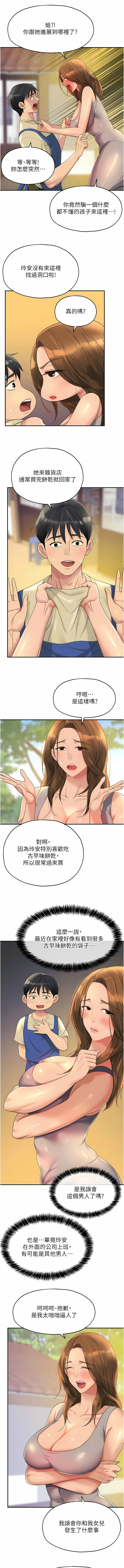 [韩漫] 洞洞杂货铺/Glory Hole Shop 1-151 [中文][已完结] - Page 605