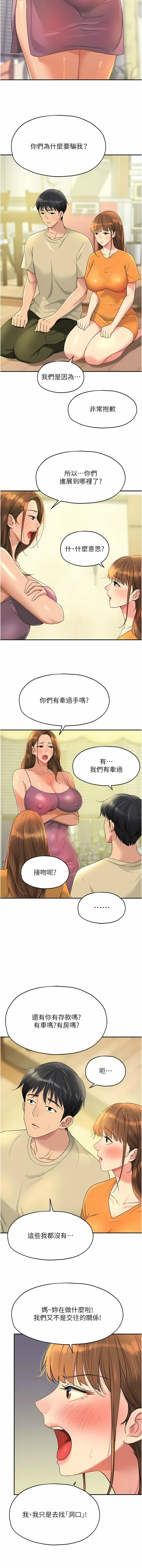 [韩漫] 洞洞杂货铺/Glory Hole Shop 1-151 [中文][已完结] - Page 641