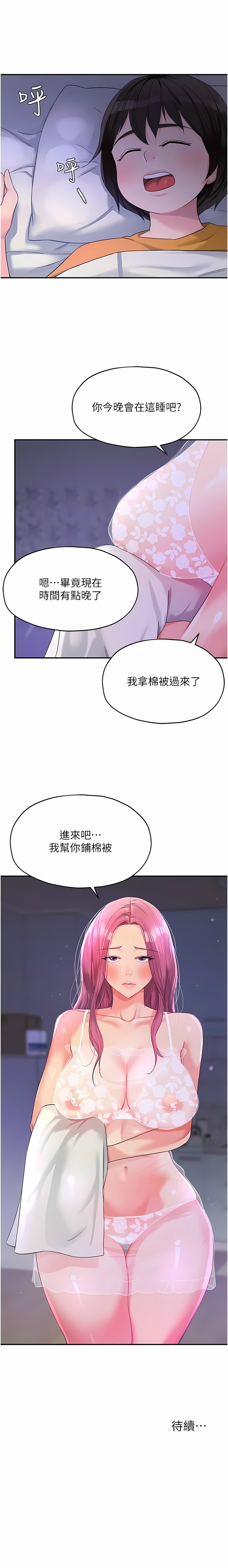 [韩漫] 洞洞杂货铺/Glory Hole Shop 1-151 [中文][已完结] - Page 663