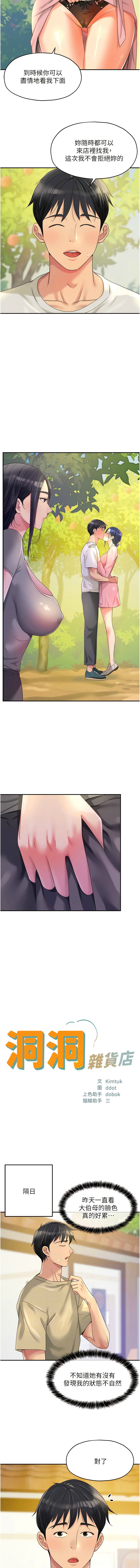 [韩漫] 洞洞杂货铺/Glory Hole Shop 1-151 [中文][已完结] - Page 705