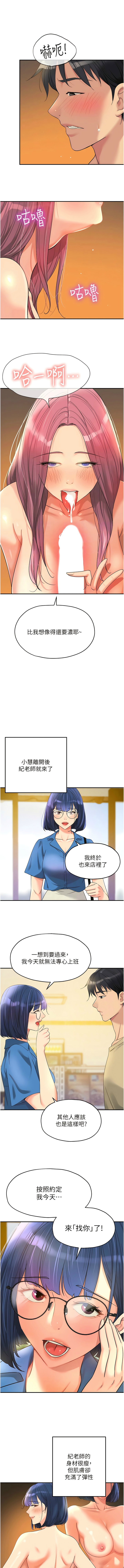 [韩漫] 洞洞杂货铺/Glory Hole Shop 1-151 [中文][已完结] - Page 712