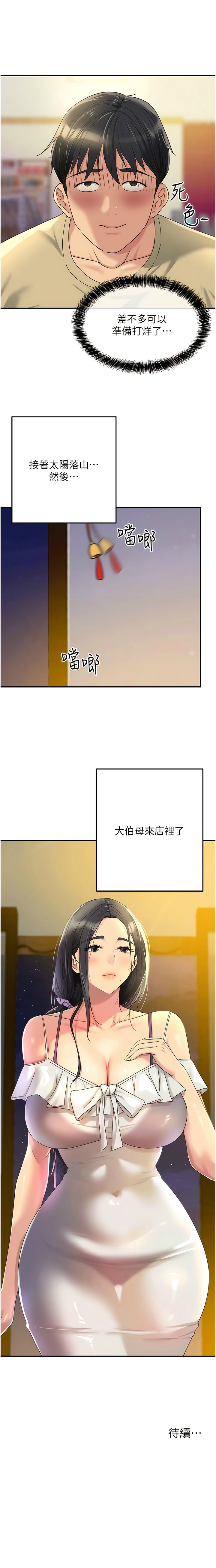 [韩漫] 洞洞杂货铺/Glory Hole Shop 1-151 [中文][已完结] - Page 716