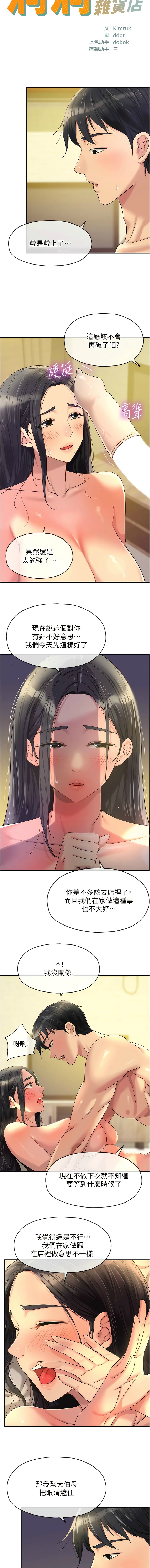 [韩漫] 洞洞杂货铺/Glory Hole Shop 1-151 [中文][已完结] - Page 748
