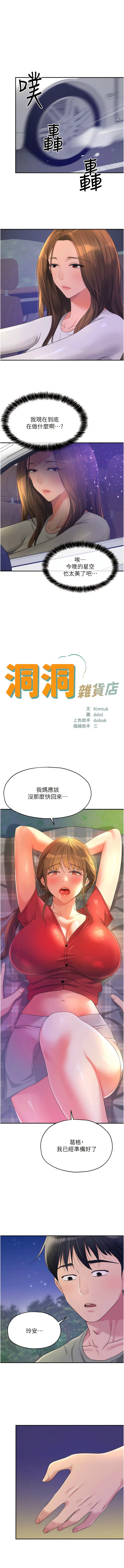 [韩漫] 洞洞杂货铺/Glory Hole Shop 1-151 [中文][已完结] - Page 770