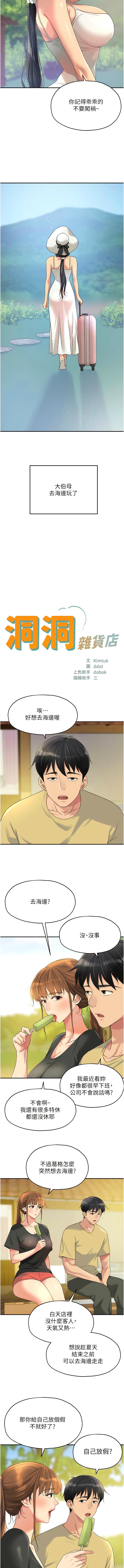[韩漫] 洞洞杂货铺/Glory Hole Shop 1-151 [中文][已完结] - Page 826