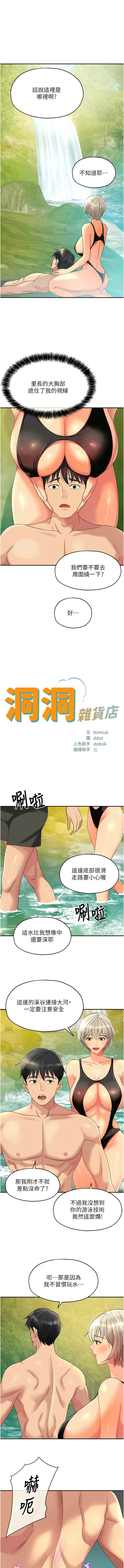 [韩漫] 洞洞杂货铺/Glory Hole Shop 1-151 [中文][已完结] - Page 838