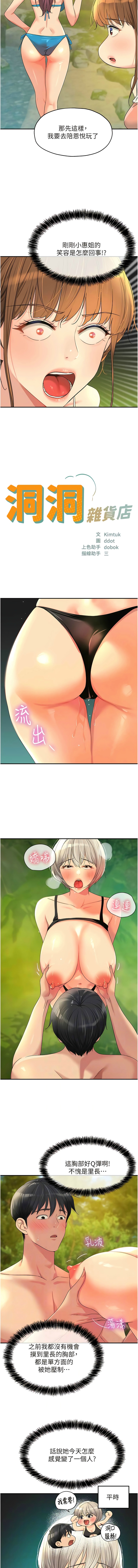 [韩漫] 洞洞杂货铺/Glory Hole Shop 1-151 [中文][已完结] - Page 852