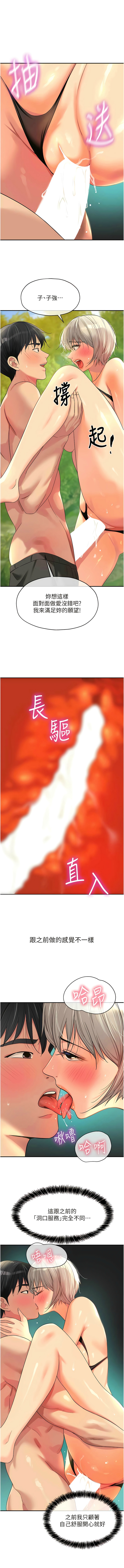 [韩漫] 洞洞杂货铺/Glory Hole Shop 1-151 [中文][已完结] - Page 857