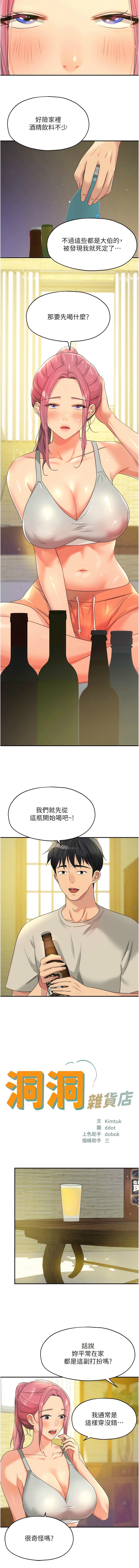 [韩漫] 洞洞杂货铺/Glory Hole Shop 1-151 [中文][已完结] - Page 921
