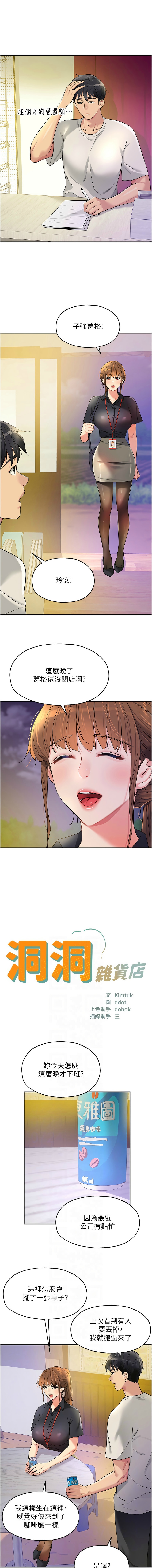 [韩漫] 洞洞杂货铺/Glory Hole Shop 1-151 [中文][已完结] - Page 998