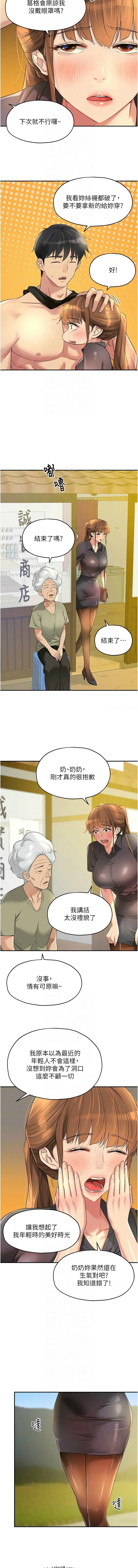 [韩漫] 洞洞杂货铺/Glory Hole Shop 1-151 [中文][已完结] - Page 1030