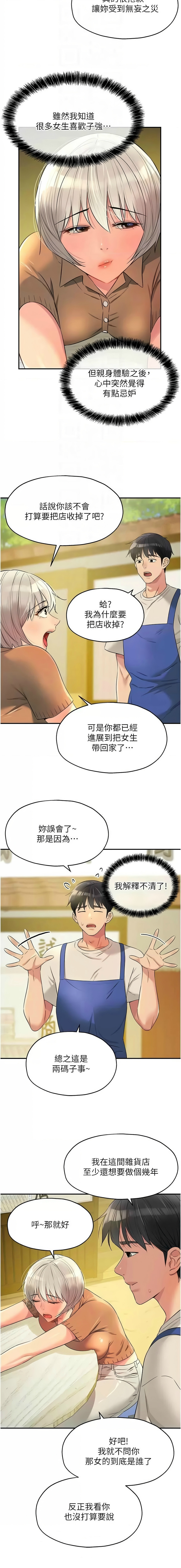 [韩漫] 洞洞杂货铺/Glory Hole Shop 1-151 [中文][已完结] - Page 1039