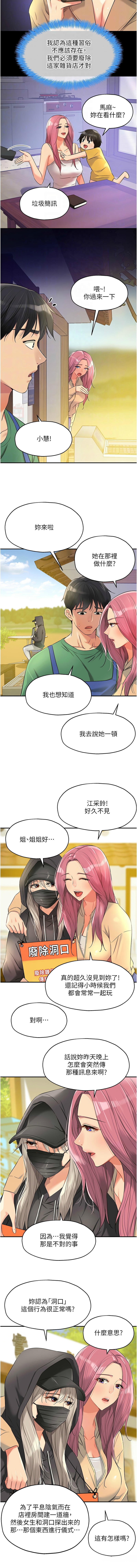 [韩漫] 洞洞杂货铺/Glory Hole Shop 1-151 [中文][已完结] - Page 1051