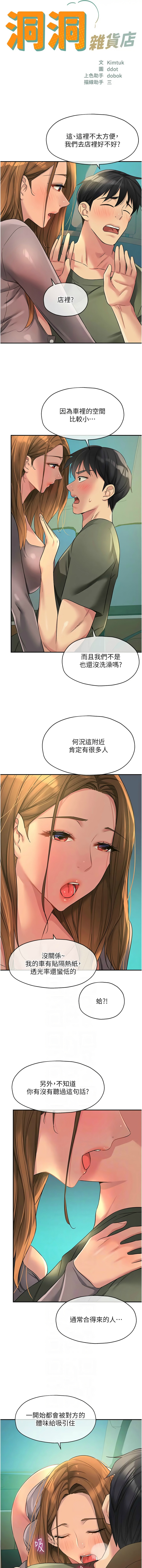 [韩漫] 洞洞杂货铺/Glory Hole Shop 1-151 [中文][已完结] - Page 1207