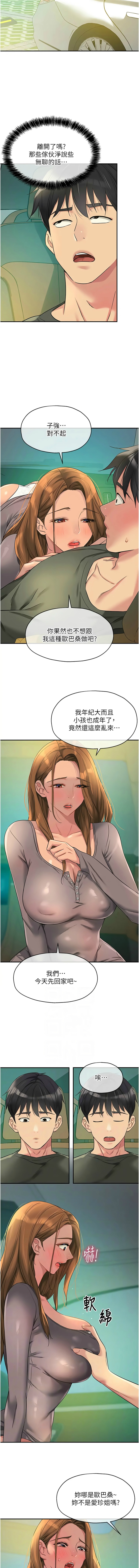 [韩漫] 洞洞杂货铺/Glory Hole Shop 1-151 [中文][已完结] - Page 1211