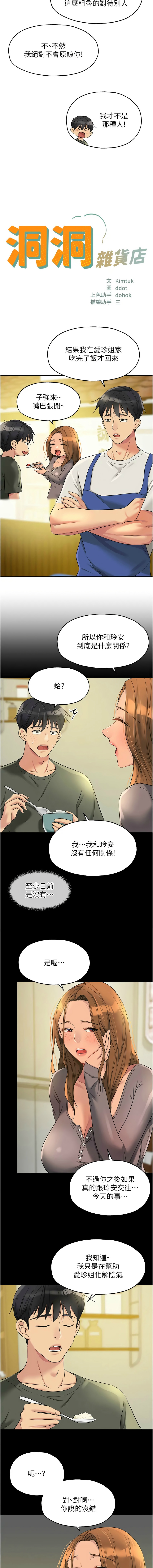 [韩漫] 洞洞杂货铺/Glory Hole Shop 1-151 [中文][已完结] - Page 1238