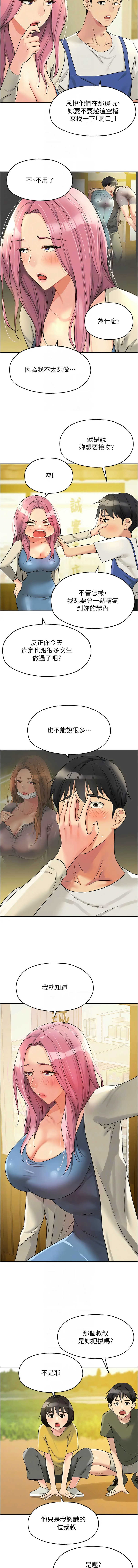 [韩漫] 洞洞杂货铺/Glory Hole Shop 1-151 [中文][已完结] - Page 1245
