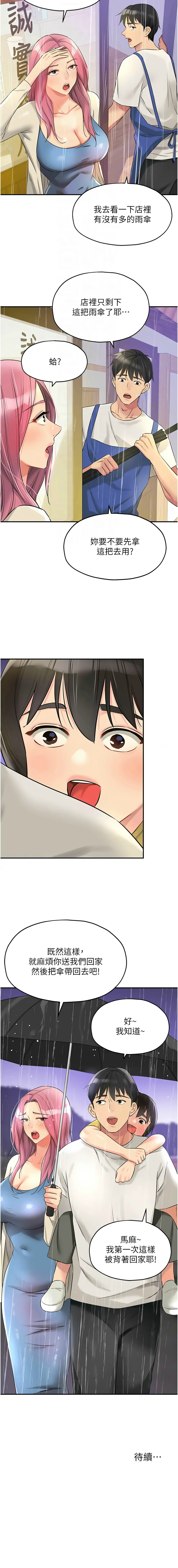 [韩漫] 洞洞杂货铺/Glory Hole Shop 1-151 [中文][已完结] - Page 1247