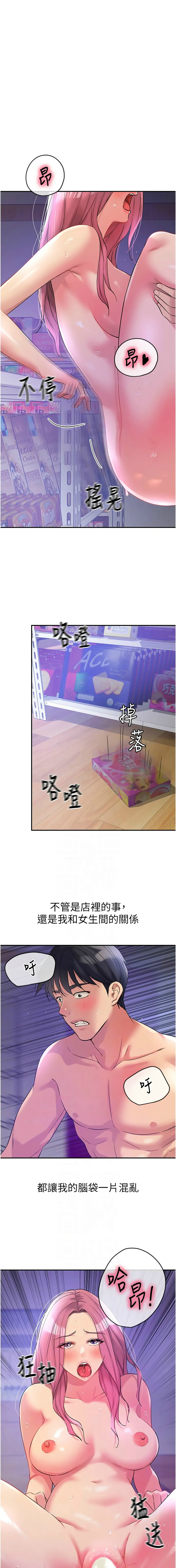[韩漫] 洞洞杂货铺/Glory Hole Shop 1-151 [中文][已完结] - Page 1277