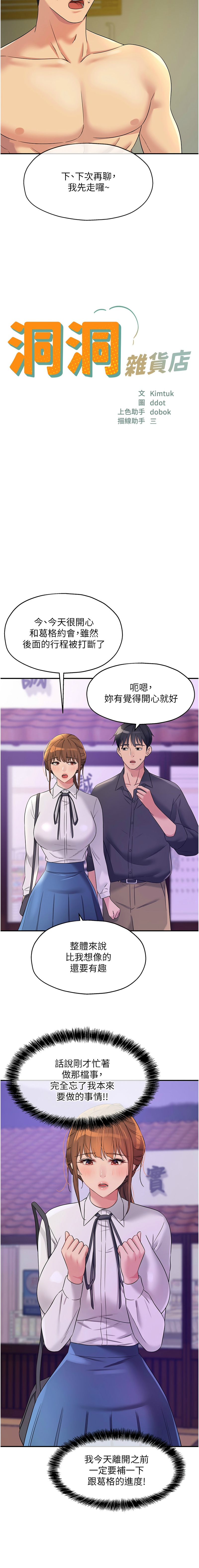 [韩漫] 洞洞杂货铺/Glory Hole Shop 1-151 [中文][已完结] - Page 1347