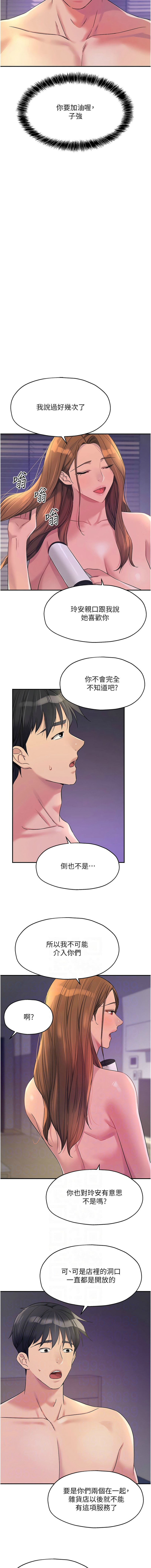 [韩漫] 洞洞杂货铺/Glory Hole Shop 1-151 [中文][已完结] - Page 1484