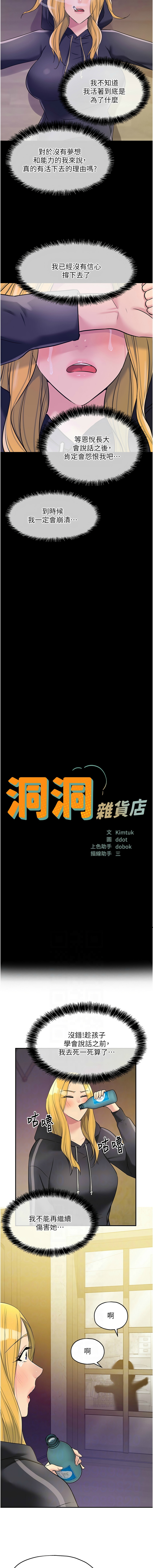 [韩漫] 洞洞杂货铺/Glory Hole Shop 1-151 [中文][已完结] - Page 1534