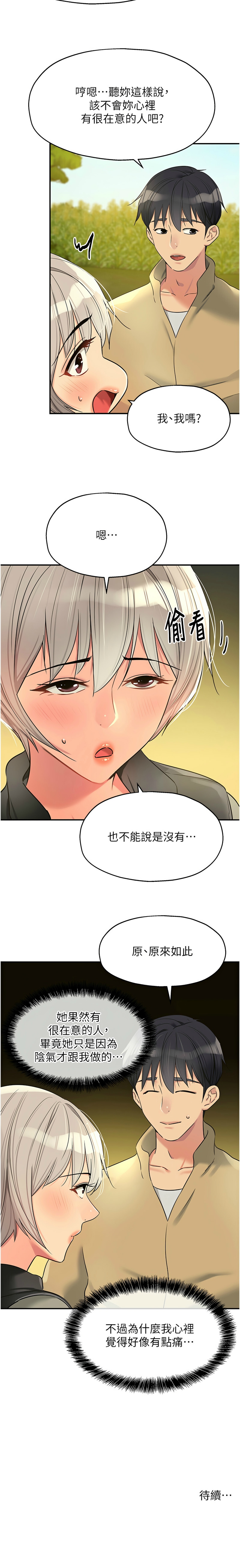 [韩漫] 洞洞杂货铺/Glory Hole Shop 1-151 [中文][已完结] - Page 1545