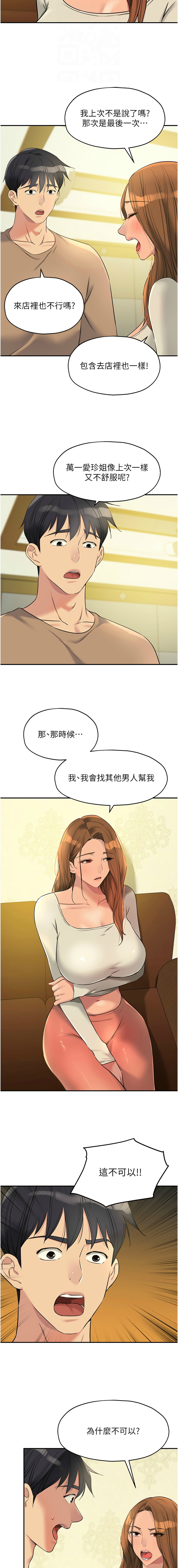 [韩漫] 洞洞杂货铺/Glory Hole Shop 1-151 [中文][已完结] - Page 1588