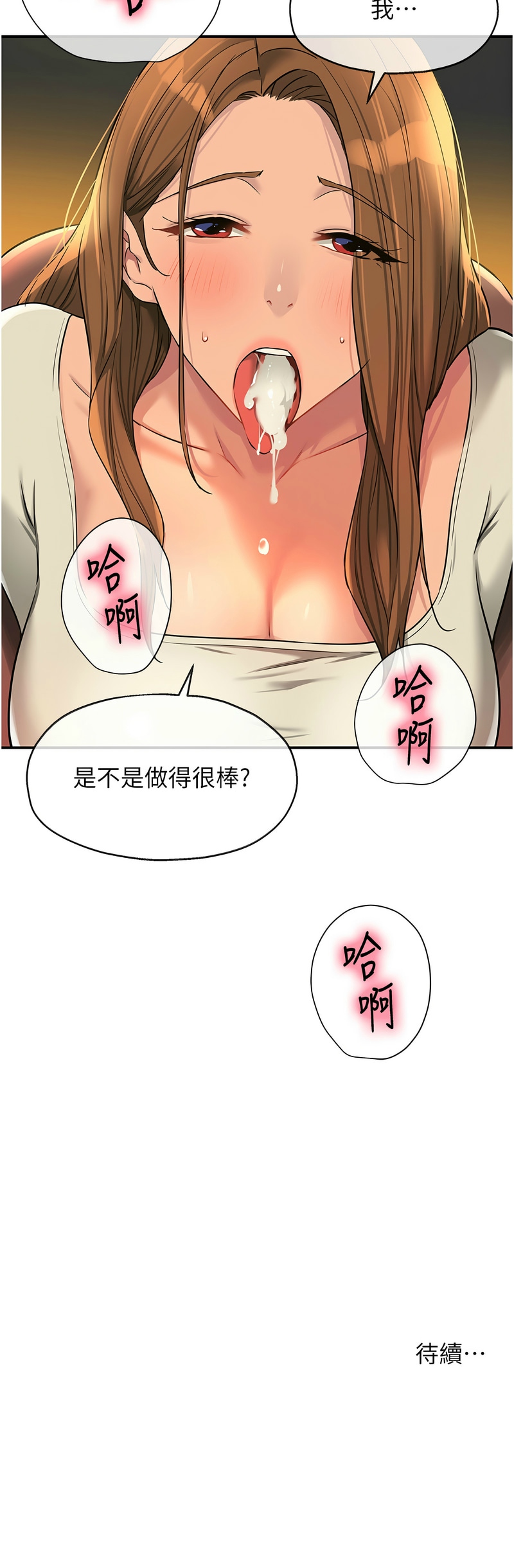 [韩漫] 洞洞杂货铺/Glory Hole Shop 1-151 [中文][已完结] - Page 1597
