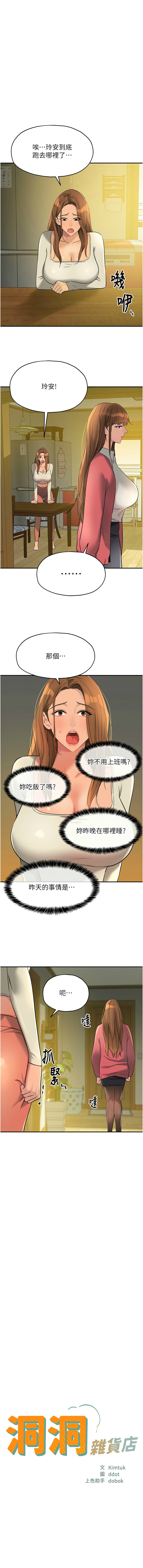 [韩漫] 洞洞杂货铺/Glory Hole Shop 1-151 [中文][已完结] - Page 1624