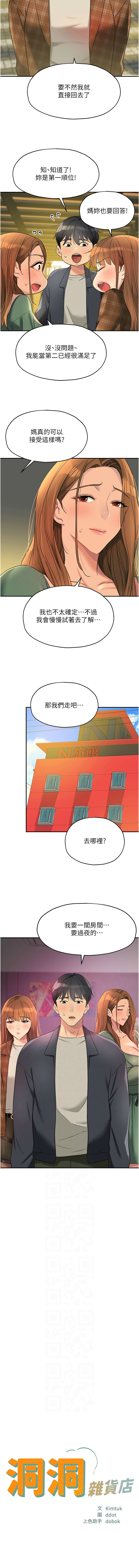 [韩漫] 洞洞杂货铺/Glory Hole Shop 1-151 [中文][已完结] - Page 1638
