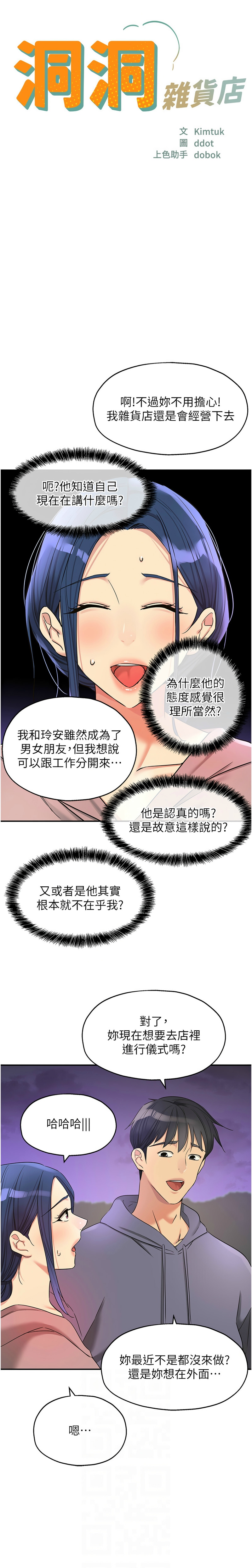 [韩漫] 洞洞杂货铺/Glory Hole Shop 1-151 [中文][已完结] - Page 1677