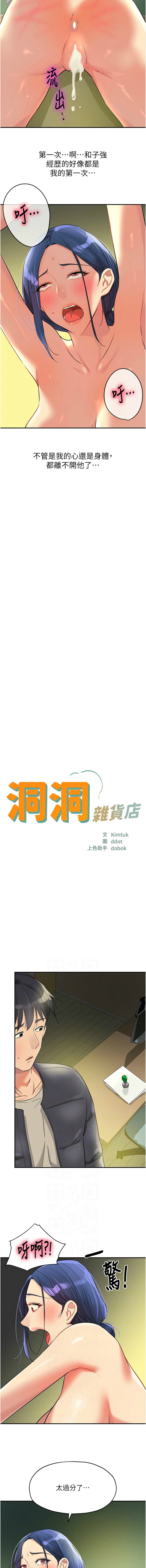 [韩漫] 洞洞杂货铺/Glory Hole Shop 1-151 [中文][已完结] - Page 1700