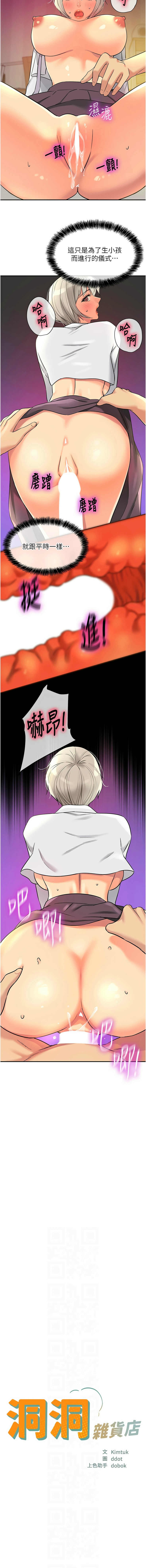 [韩漫] 洞洞杂货铺/Glory Hole Shop 1-151 [中文][已完结] - Page 1773