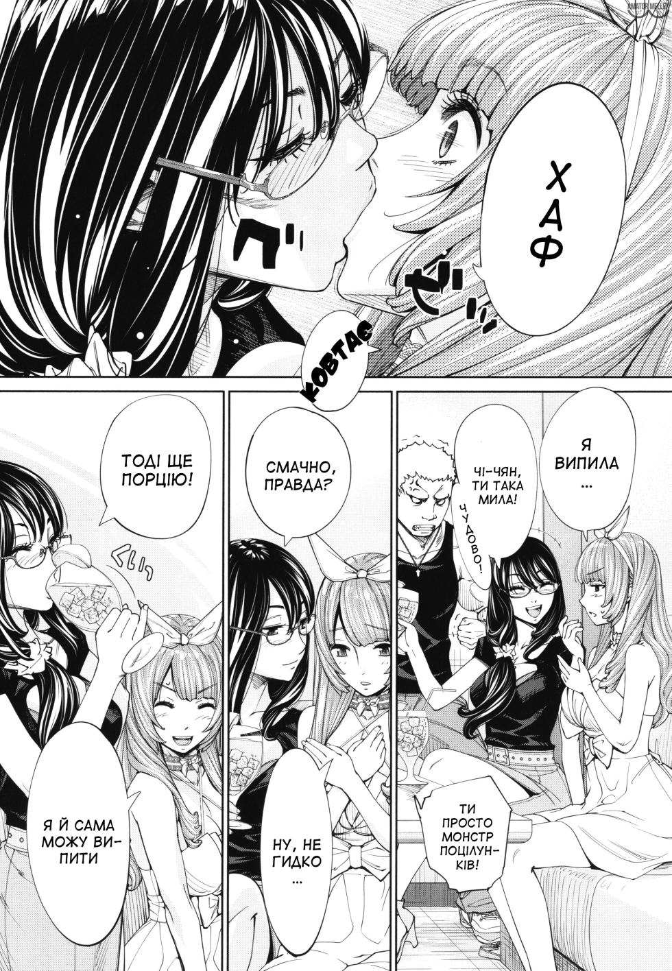 [Seto Yuuki] Chitose 5 | Чітосе 5 (Chitose) [Ukrainian] [Amator Mellek] [Digital] - Page 9