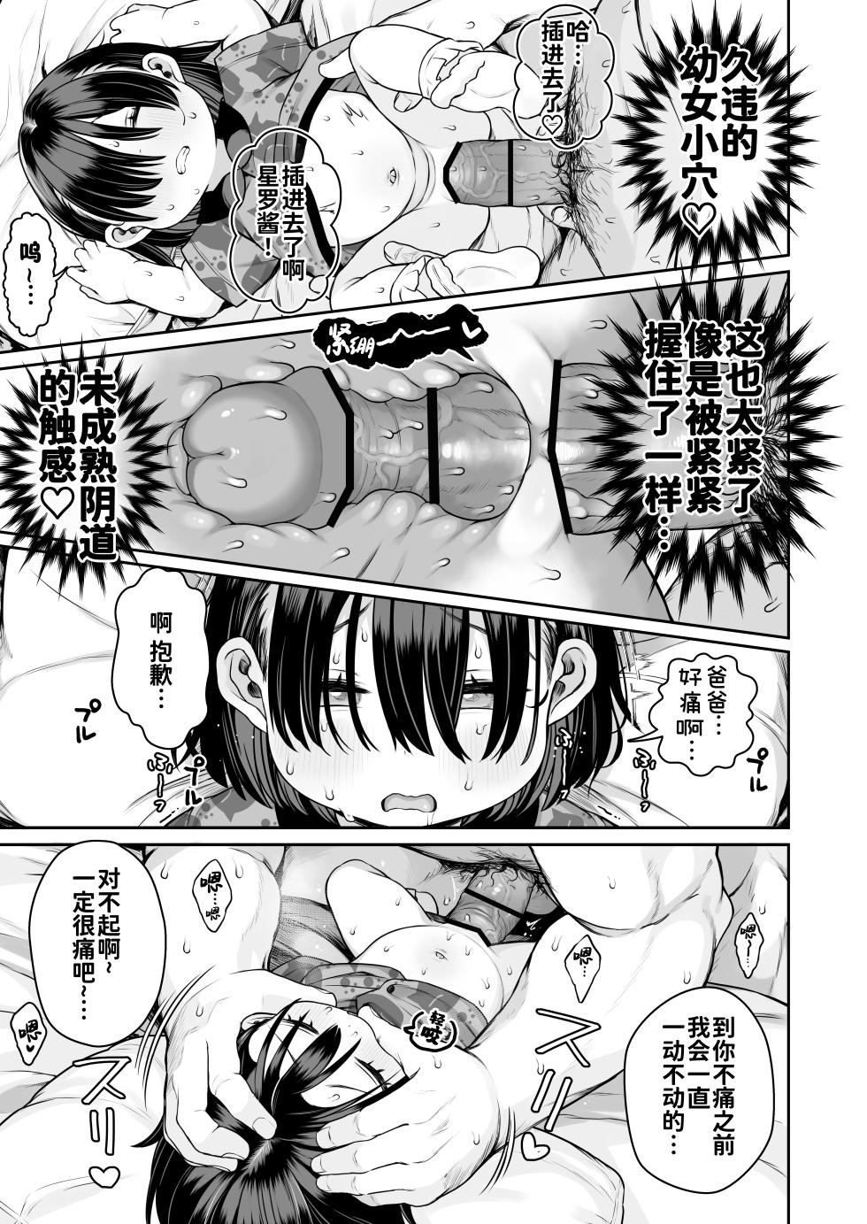 [Kereno Teikoku (Kereno)] Shisetsu de Moratte Kita Youchienji o Onna ni suru zo Special!! [Chinese] [咸鱼汉化] - Page 36