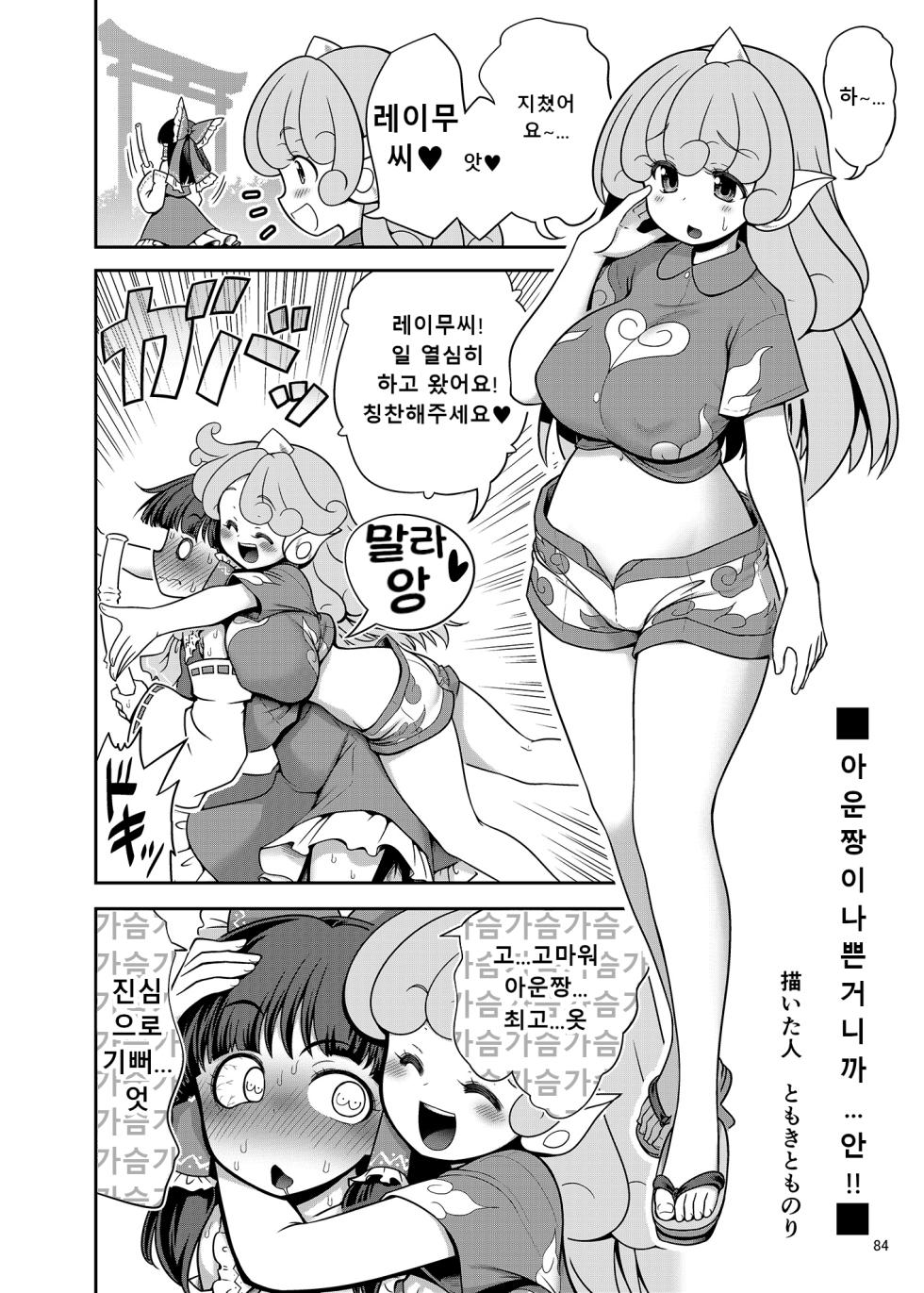 [Yosutebito na Mangakaki (Tomoki Tomonori)] あうんちゃんが悪いの...っ! (東方Project) [Korean] - Page 1