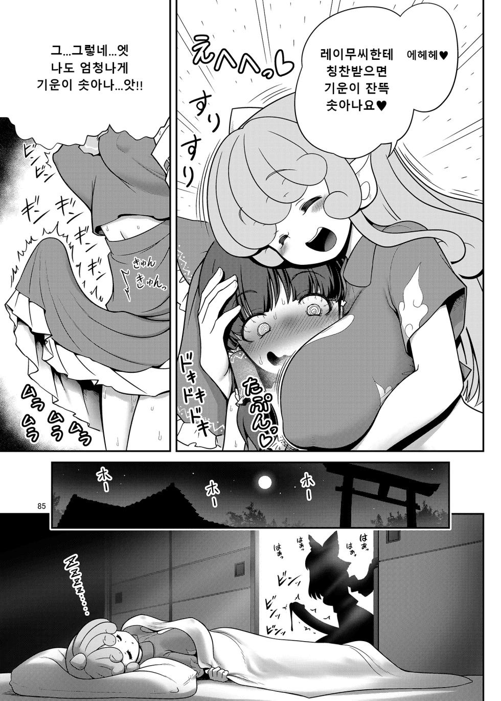 [Yosutebito na Mangakaki (Tomoki Tomonori)] あうんちゃんが悪いの...っ! (東方Project) [Korean] - Page 2