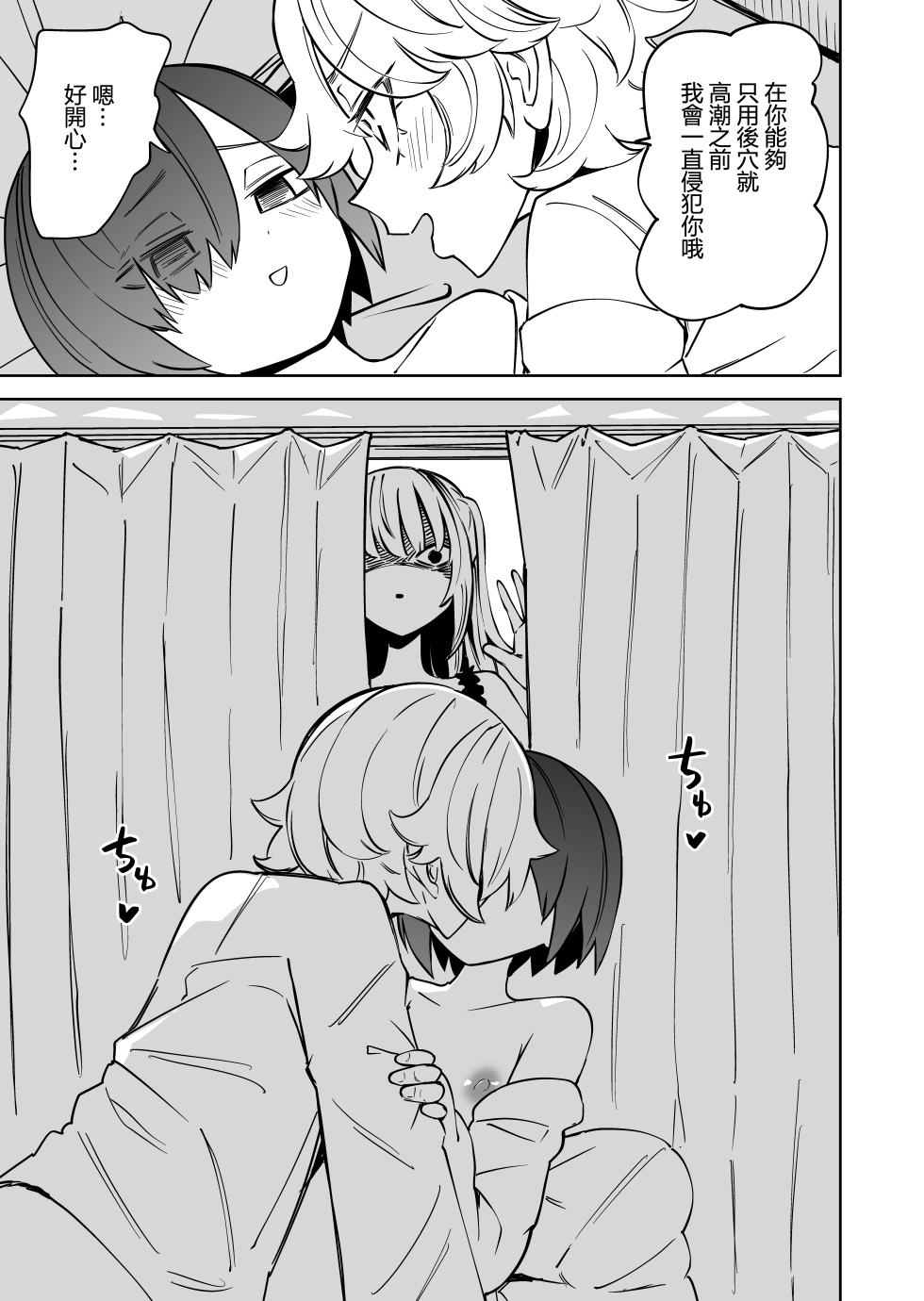 [Mikenekohanten (Sakamoto KAFKA)] 隔壁住着飛機杯 Tonari ni Onaho ga Sundeiru [Chinese] [沒有漢化] - Page 7