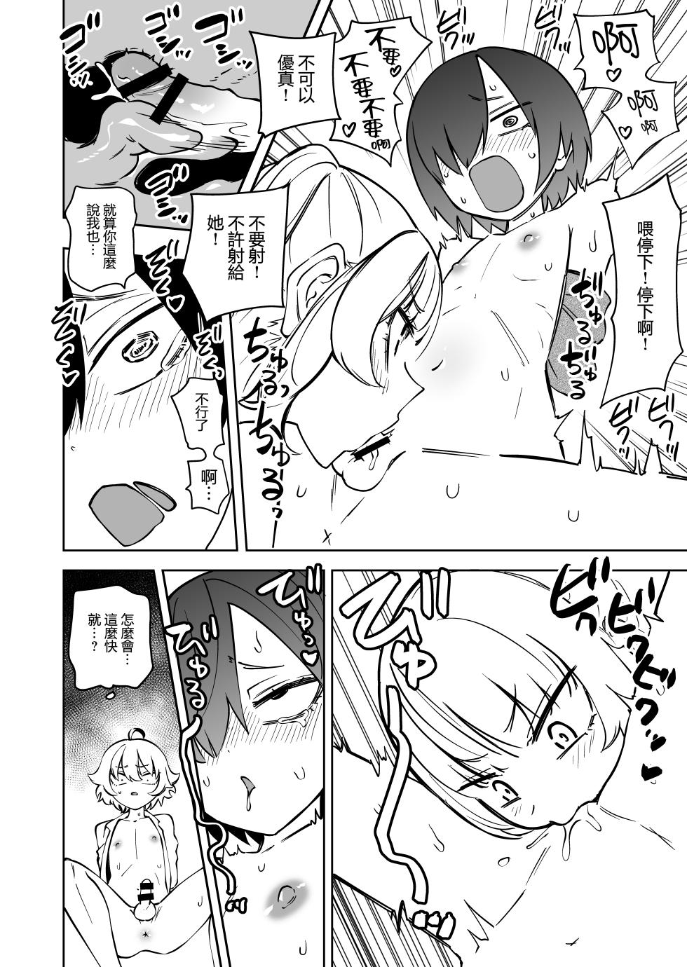 [Mikenekohanten (Sakamoto KAFKA)] 隔壁住着飛機杯 Tonari ni Onaho ga Sundeiru [Chinese] [沒有漢化] - Page 10
